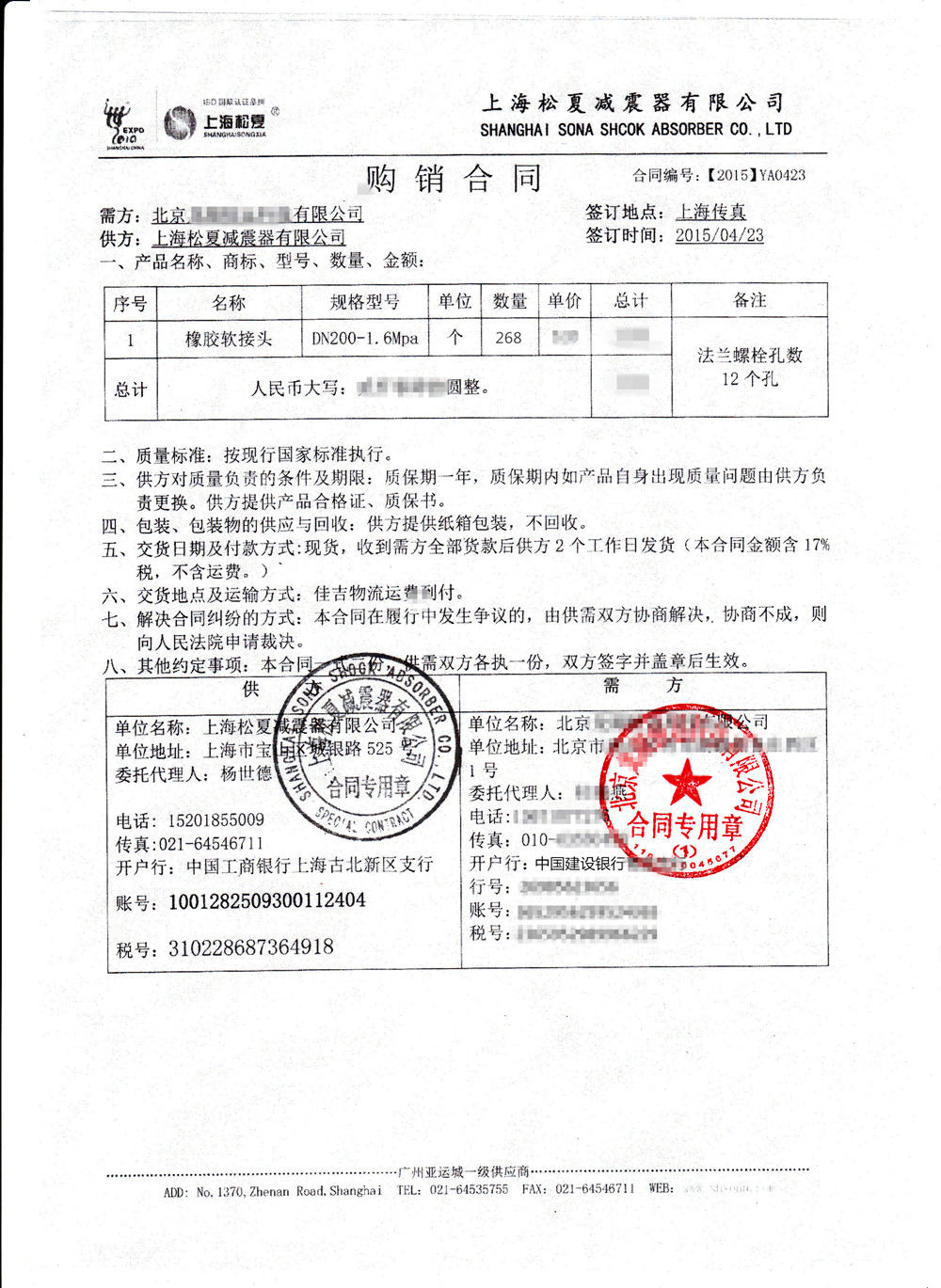 北京橡胶接头 北京橡胶接头