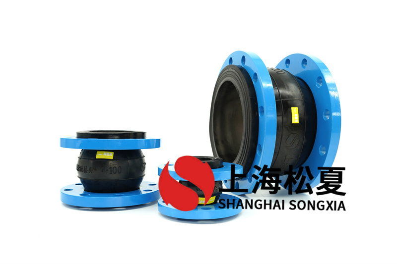 橡胶膨胀节的处理管道联接时的规格