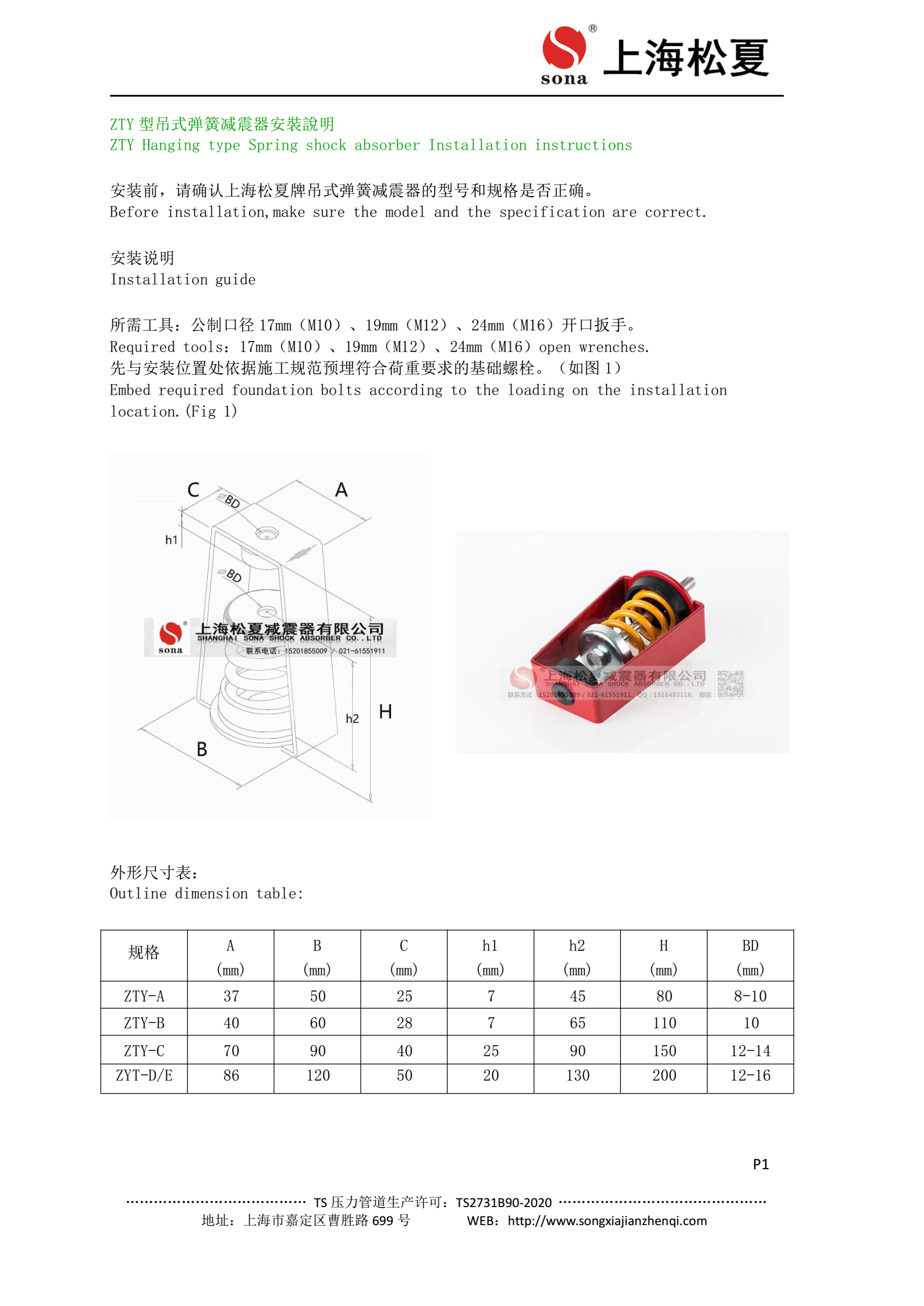 ZTY-50-B新风机用减振吊钩参数表