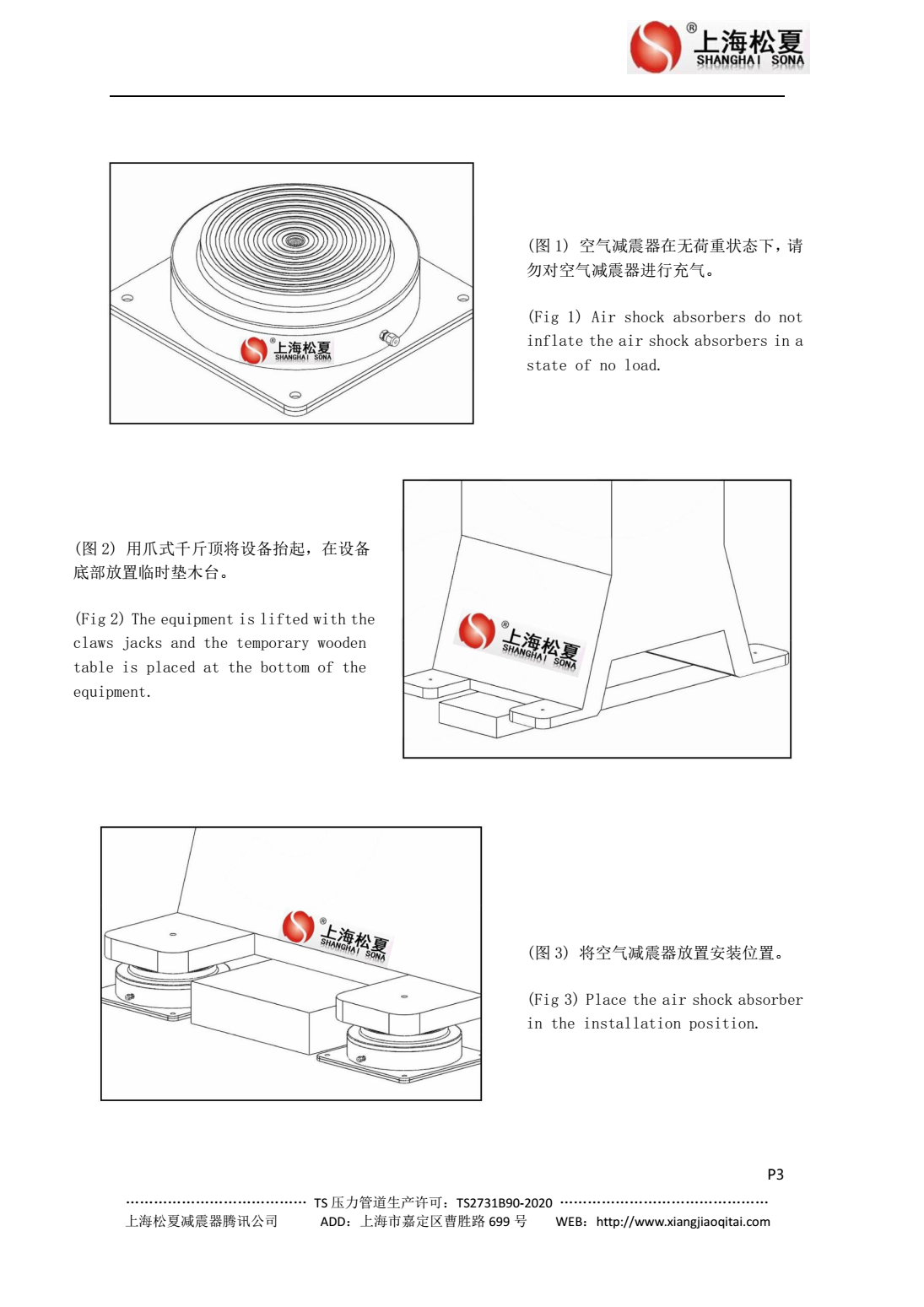 JBQ空气减震器安装说明：